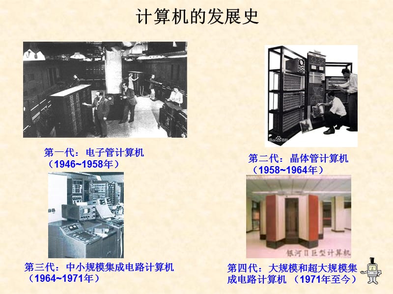 《計(jì)算機(jī)系統(tǒng)的基本組成》初中信息技術(shù)（冀大版七年級(jí)全一冊(cè)）——邁向計(jì)算思維的起點(diǎn)