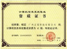 廣州正道科技 計(jì)算機(jī)信息系統(tǒng)集成的卓越領(lǐng)航者
