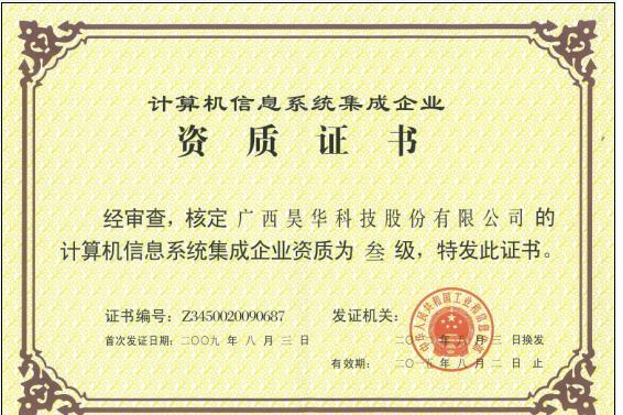 昊華股份 深耕計(jì)算機(jī)信息系統(tǒng)集成，賦能數(shù)字化轉(zhuǎn)型新篇章