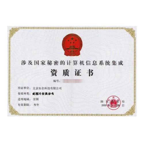 涉密信息系統(tǒng)集成資質(zhì)（屏蔽室建設(shè)）甲級(jí)與計(jì)算機(jī)信息系統(tǒng)集成的關(guān)系剖析